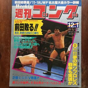 ■週刊ゴング　m　1988.12.01号　NO.233