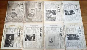 ※法律新聞不揃8部　浅野豊三郎一瀬勇三郎寺崎雪竹・日本警察講習会主幹鮫島東四郎・松山與三吉松倉慶三郎大塚春富等弁護士法学士判事等