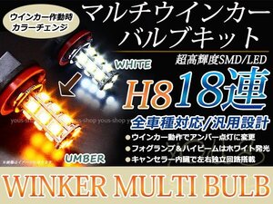 タント エグゼ L455 465S 前期 18SMD 霧灯 黄 白 LEDバルブ フォグランプ ウインカー マルチ ターン デイライト ポジション