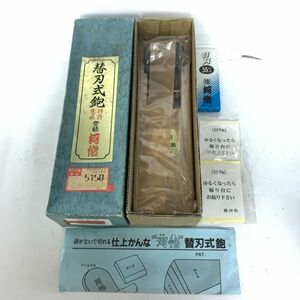 替刃式鉋 台直し鉋 河怡 箱 55mm 取扱説明書 替刃 カワヨシ かんな