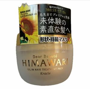 新品　ディアボーテ　himawari ゆがみディープリペアマスク 180g ヘアマスク　ヘア　トリートメント 