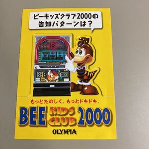 パチスロ小冊子　ビーキッズクラブ2000