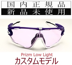 JB09-PLL 正規保証書付 新品未使用 国内正規品 オークリー OAKLEY ジョウブレイカー JAWBREAKER PRIZM カスタム プリズム 自転車 OO9290