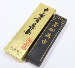 I13010 中国墨 『蒼松萬古』 黄山神品 徽歙曹素功堯千氏 松煙 古墨 約64g