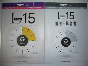 2021年 受験用　大学入学共通テスト 英語 ( リスニング ) 対策オリジナル問題集 Listening 15 音声CD 解答・解説書 付 いいずな書店 L15