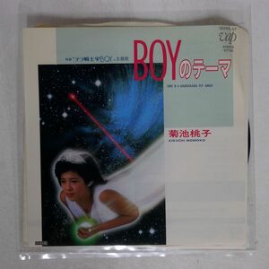 菊池桃子/BOYのテーマ/VAP 1019007 7 □