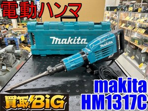 【愛知 東海店】CI65【美品】makita 電動ハンマ HM1317C 50/60Hz ブルポイント ★ マキタ ハンマードリル ハツリ 斫り 粉砕 ★ 中古