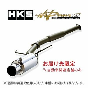 送り先限定 HKS ハイパワー409 マフラー シルビア/180SX PS13/RPS13/KRPS13 TB 31006-AN017