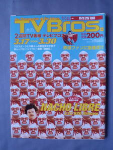 TVBros. テレビブロス 2007年06号　3月17日～3月30日　ナチョ・リブレ