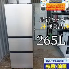 送料設置無料　日立　最新モデル　大型冷蔵庫 　265L