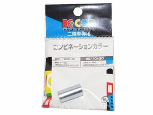 キタコ Kitaco カラー 8/10mmx20mm サスペンションブッシュカラー Suspension collar 送料込 28-0858 