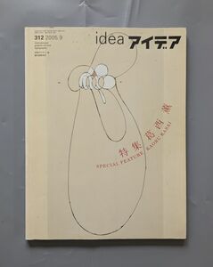 idea アイデア 312 2005.9 特集 葛西薫