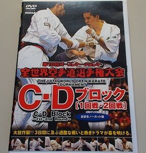 極真会館 第10回全世界空手道選手権大会 C・D ブロック1-2回戦 / 森善十朗　村岡賢和　レチ・クルバノフ