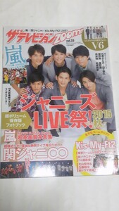 １５　VOL.２２　ザテレビジョンzoom 石原さとみ　山下智久　星野源　向井理　綾野剛　松坂桃李　嵐　V6　Kis-My-Ft2 関ジャニエイト