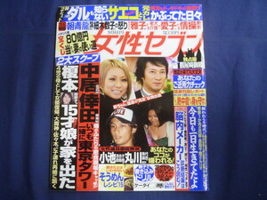 ○ J204 女性セブン 2007年9月6日号 ダルビッシュ有 サエコ 赤西仁 中居正広 倖田來未 平原綾香 余命1ヶ月の花嫁