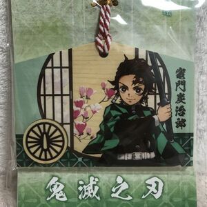 【値下げ】 台湾限定 鬼滅の刃 炭治郎 絵馬