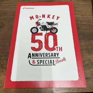 MB-2858★クリックポスト(全国一律送料185円) HONDA ホンダ MONKEY モンキー 50TH ANNIVERSARY 50周年記念スペシャルブック 非売品 L-4/④