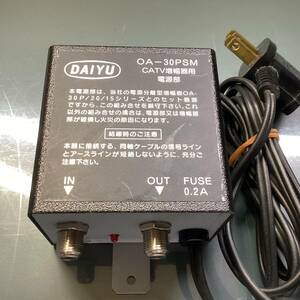 DAIYU CATV増幅器用 電源部 OA-30PSM 通電確認のみ