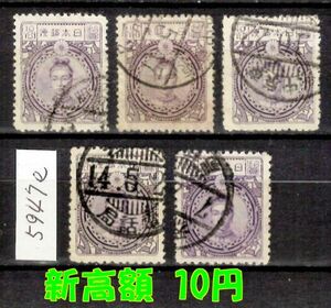 5947e◆使用済 1924【新高額 10円 5枚】jps#210@600◆内容・状態は画像だけでご判断◆送料特典⇒説明欄