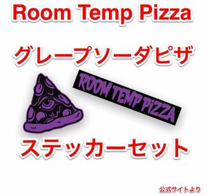 限定 即決 新品 Room Temp Pizza グレープカラーピザ ステッカーセット RTP qilo wrmfzy supdef spiritus systems Whitephosphor gbrs hpd