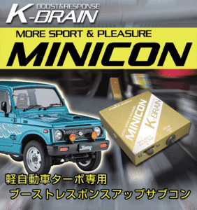 K-BRAIN スズキ　ジムニーJA11/12/22専用MINICON　超小型サブコン　新発売！