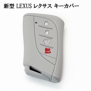 XO-171-GR 【6090 レクサス キーカバー シリコン 灰色】 スマートキーケース LS UX NX LC LX LBX RX RZ LM GX ES