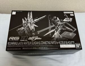 未開封新品 ＲＧ 1/144 アカツキガンダム用シラヌイパック&ＨＧゼウスシルエット用接続パーツ プラモデル