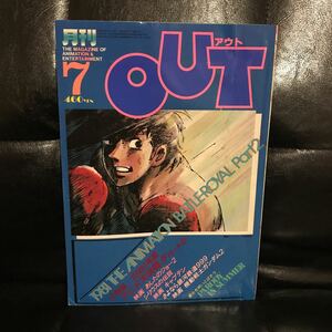 月刊OUT アウト あしたのジョー