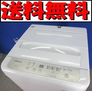 本州送料無料！美品 パナソニック 5.0kg全自動洗濯機 NA-F50B15 2022年製 ビッグウェーブ洗浄 からみほぐし 槽カビ予防 槽洗浄