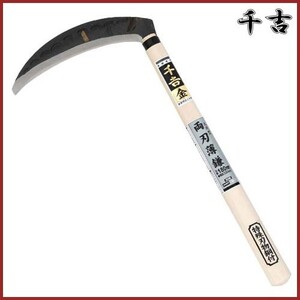 千吉 金 九州型薄鎌 180mm 38.5cm 片刃 鋼付 カマ 草刈り鎌 かま 除草用品 園芸 草刈鎌 刈払い