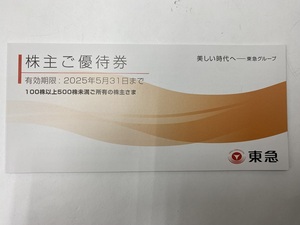 【大黒屋】即決 東急 100株以上500株未満 株主優待券 冊子 有効期限:2025年5月31日まで