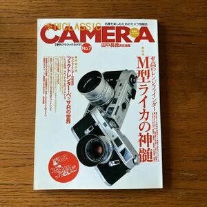 書籍『季刊クラシックカメラ No.7』M型ライカ特集号★ M2/M3/M4/M5/M6/ズミクロン/クセノン/ズミルックス/ノクチルックス 他