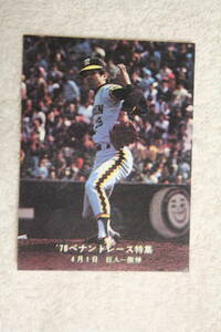 カルビープロ野球カード★江本孟紀★1978年★阪神タイガース★カルビースナックプロ野球/プロ野球チップス