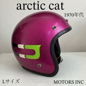 arctic cat★ビンテージヘルメット Lサイズ フレーク 紫 ハーレー 旧車 ジェット 70年代 ショベル スモールジェット アメリカン MOTORS INC