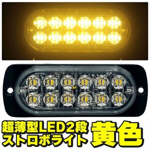 24V 12V LEDトラックマーカー イエロー 黄色 ストロボ内蔵 デイライト サイドマーカー 車高灯 車幅灯 WB-818-12