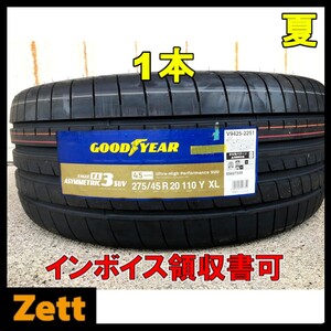 在庫1本のみ 送料無料 新品 1本 (MP0220.8.1) 275/45R20 110Y XL GOODYEAR EAGLE F1 ASYMMETRIC3 SUV 2021年製造 屋内保管 275/45/20