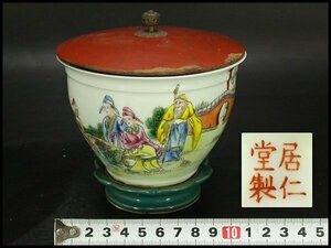 【銀閣】中国美術 粉彩色絵 宮廷人物紋 遊台 漆蓋碗 居仁堂製 高12.5cm 希少 旧家蔵出(LC257)