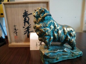 美品 人間国宝 北村 西望 作 干支 ブロンズ 羊 青羊 彫刻 オブジェ共箱＆経歴書付き 干支 未年 ひつじ 高さ25cm 横幅24cm 奥行12cm 重さ6kg