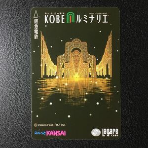 1998年12月1日発売柄ー「神戸ルミナリエC」ー阪急ラガールカード(使用済スルッとKANSAI)