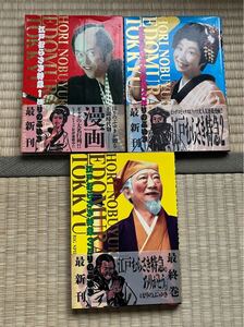 ●江戸むらさき特急　全３巻　ほりのぶゆき　ビッグコミックススペシャル　小学館