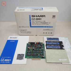 1円〜 シャープX1/turbo ステレオタイプ FM音源ボード CZ-8BS1 箱説FD付 SHARP 動作未確認【20