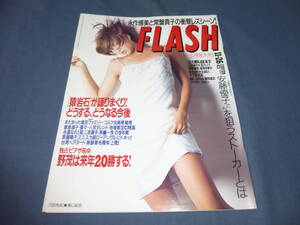 139/FLASH/フラッシュ/1996年11月26日/内田有紀/斎藤陽子/永作博美×常盤貴子(衝撃レズ)/飯島直子/西原麻衣/山田まりや/加賀谷レナ/猿岩石