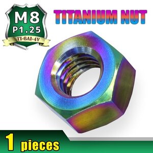 メール便OK！M8 P1.25 チタンナット 六角ナット 1個 焼き色 8mm ピッチ1.25 13mmソケット バイク 車 自転車 カスタム 軽量化 交換 MTB MBX