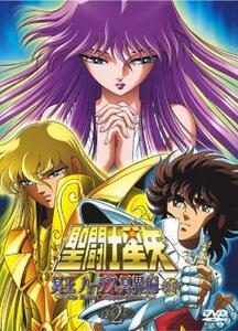 聖闘士星矢 冥王 ハーデス冥界編 後章 2(第3話、第4話) レンタル落ち 中古 DVD