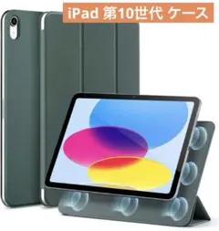 iPad 第10世代 ケース 10.9インチ マグネットケース グリーン