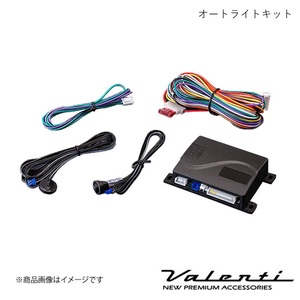 VALENTI/ヴァレンティ オートライトキット 自動点灯キット WRX STI GR# H19.10～H26.7 ハロゲン車 純正復帰機能付 AC-ALK-01