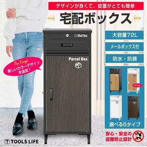 【複数投函可能】宅配ボックス 宅配BOX 完成品 屋外 (ブラック+グレー)1681