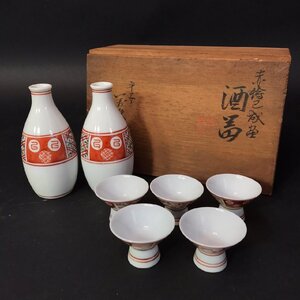 FG0609-64-3-4 赤絵乙成重 酒器 在銘 共箱 5客セット コレクション 工芸品 陶芸 H13cm 口径2cm H4cm(徳利) 口径5.5cm(湯呑) 80サイズ