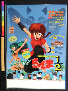 [Delivery Free]1989 KAC Ranma1/2&Urusei Yatsura(Rumiko Takahashi)B2 Poster とびだせ！らんま うる星やつら高橋留美子[tag重複撮影]