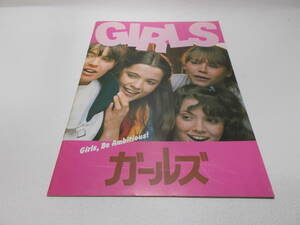 映画パンフレット　ガールズ　フランス映画　1981年 とまどいながらも一目散に駆け抜ける4人の女の子　AB-1